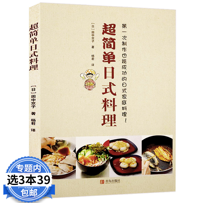 【3本39包邮】超简单日式料理//日本美食的基础技术食谱菜谱我的寿司刺身百科怀石解剖图鉴与应用手作轻食便当书籍