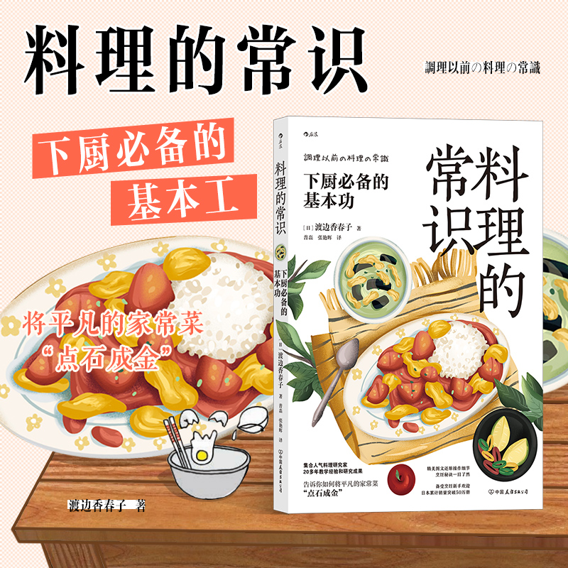 现货速发 后浪正版 料理的常识 下厨必备的基本功 日式料理 日常饮食营养参考书 轻食简餐烹饪知识料理日本菜谱书籍