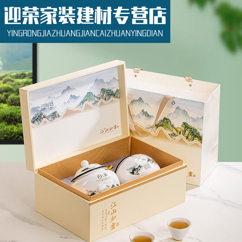 茶礼盒中式芽罐包装盒半斤装白茶茶叶罐空礼盒手礼江山如画芽陶瓷