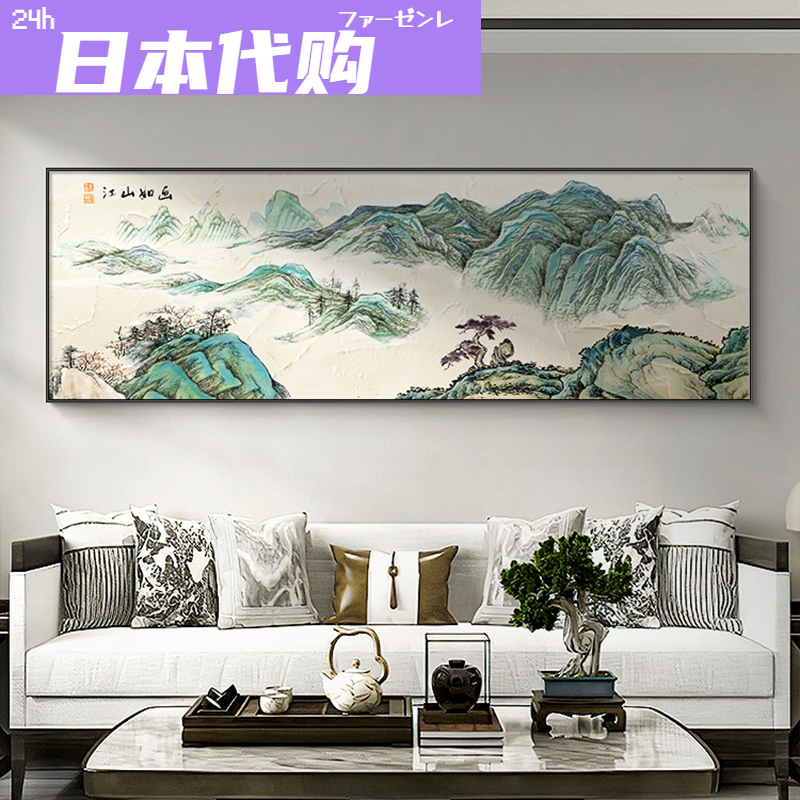 日本江山如画客厅背景墙装饰画大气靠山图横幅挂画水墨山水卧