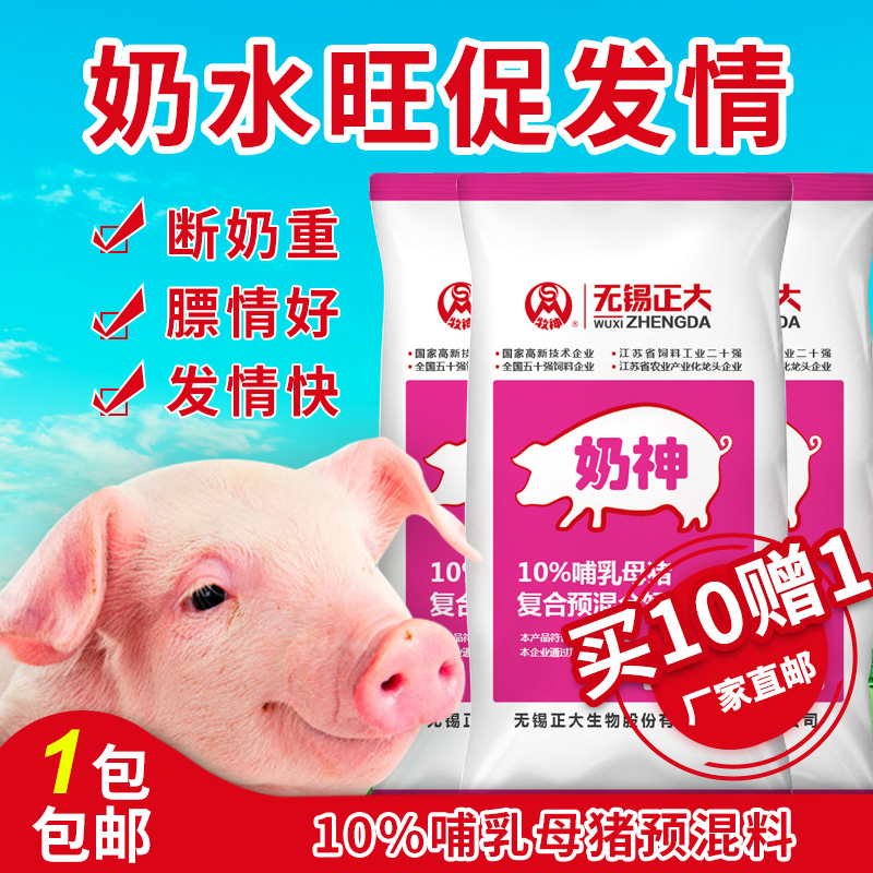 正大母猪料10%哺乳预混料进口鱼粉猪场用母猪饲料20KG中 药预混料