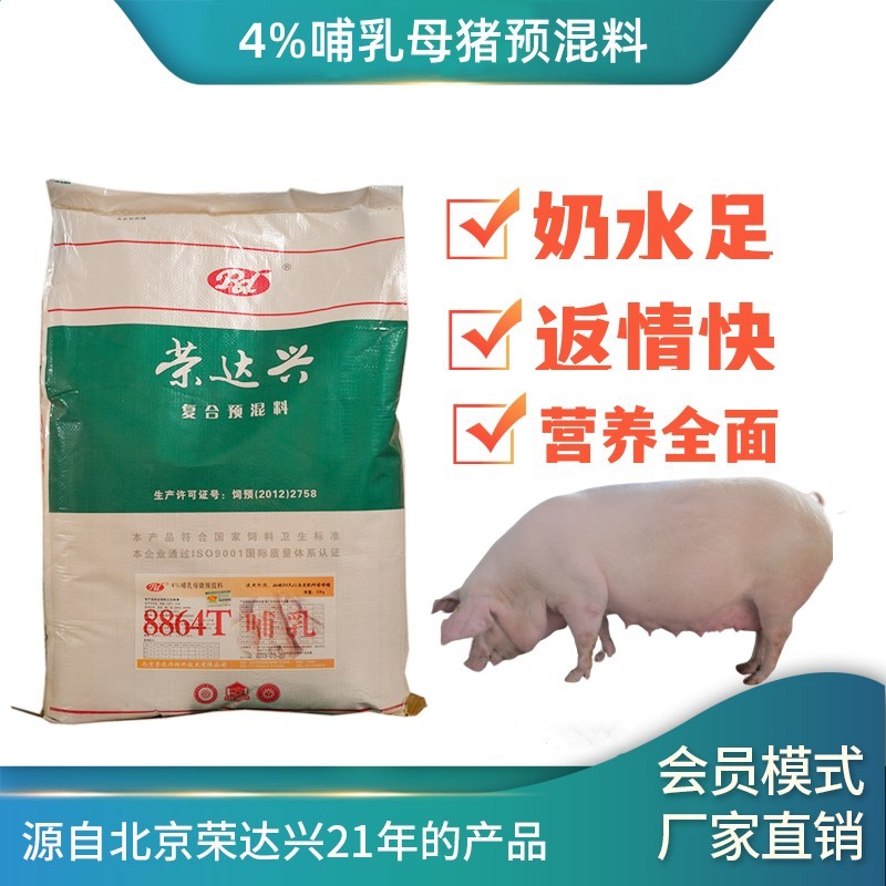 畅销款 4%哺乳母猪预混料 母猪泌乳料 提高产奶量 粉料 荣达兴