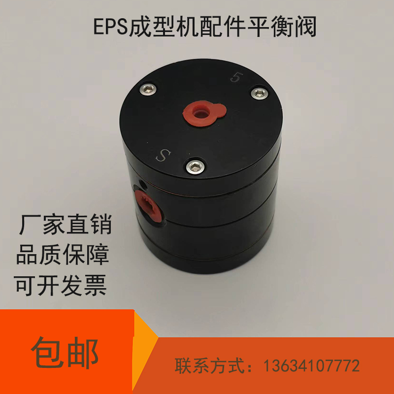 EPS泡沫塑机自动机配件 中外合资宏大平衡阀  板机稳压阀 包邮