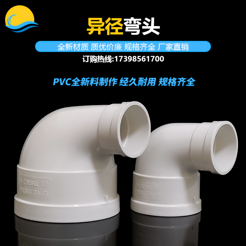 PVC排水管变径弯头110变90异径转角弯75直角大小管配件50 160 200