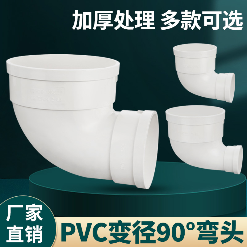 加厚PVC水管变径弯头110变50/75 90度异径直角接大小管排水管配件