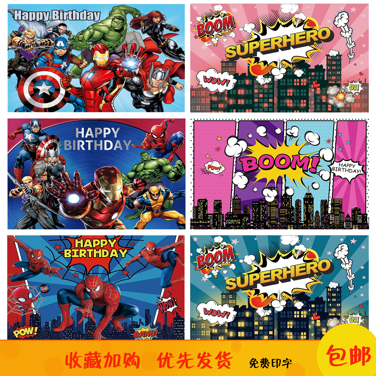 复仇者联盟蜘蛛侠索尼克美队卡通海报儿童生日背景装饰摄影写真布