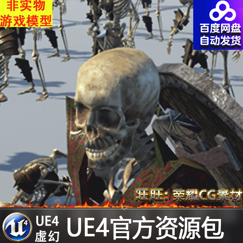 UE4虚幻4 Skeleton Army 骷髅军队士兵亡灵射手模型