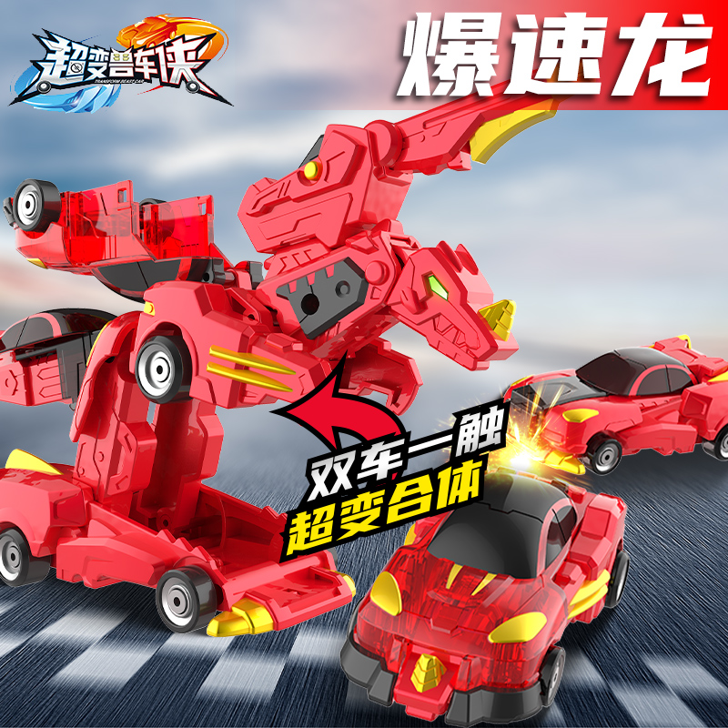 超变兽车侠变形汽车合体爆速龙机器人对碰撞猎车兽魂儿童男孩玩具