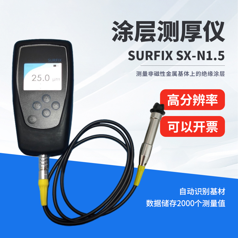 SURFIX SX-N1.5涂层测厚仪菲尼克斯铜箔电路板PCB三防漆干膜厚度