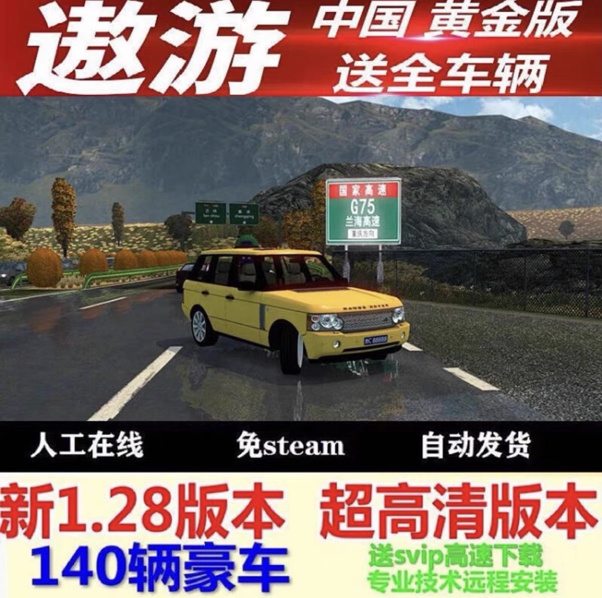 遨游中国2手游版正版1.28版本轿车跑车卡车高速公路收费站