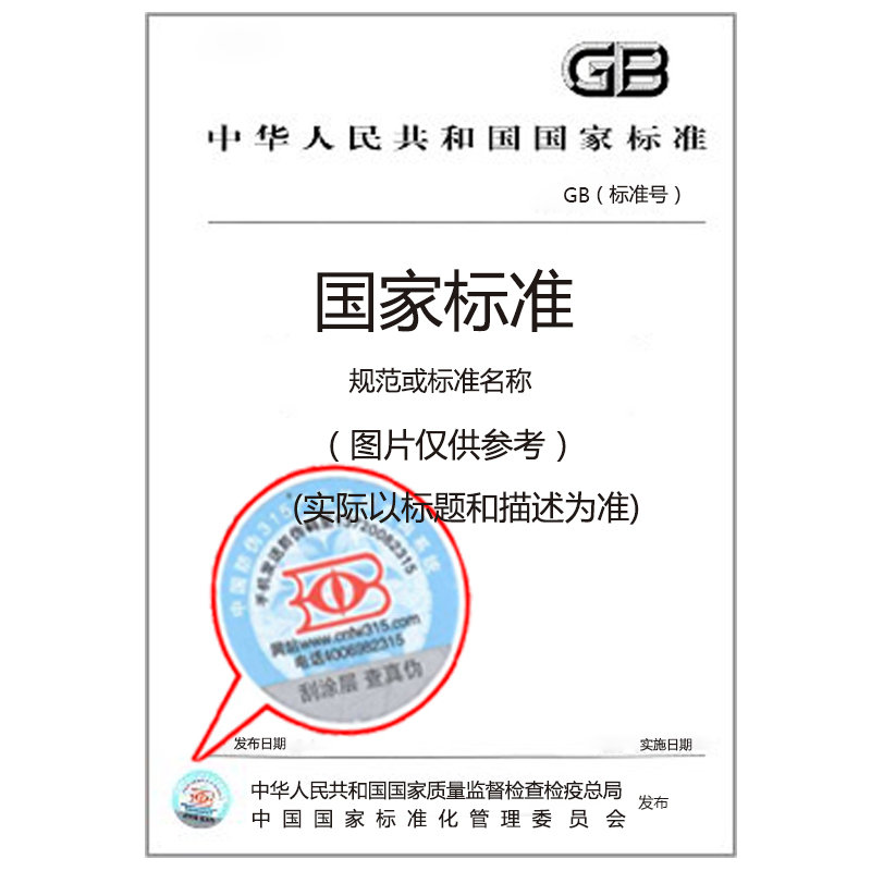 GB 12009.4-1989 多亚甲基多苯基异氰酸酯中异氰酸根含量测定方法
