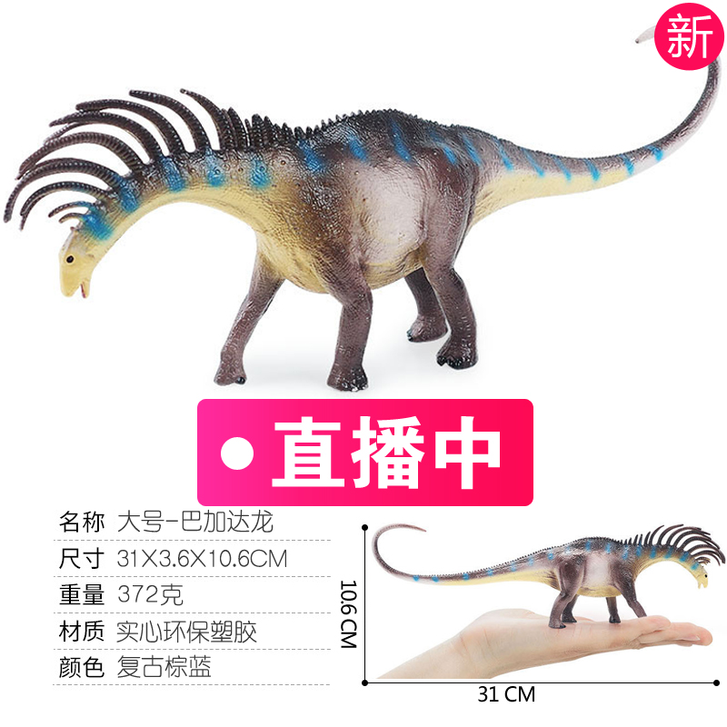 网红恐龙实心动物模型 阿根廷前倾棘巴加达龙 蜥脚类仿真动物玩具
