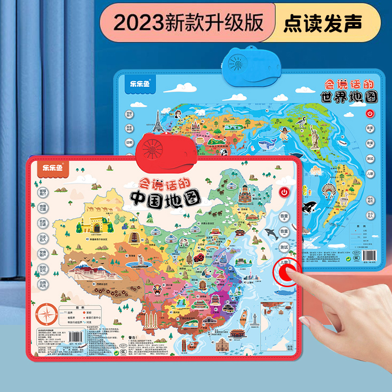 2023新版会说话的中国地图和世界地图挂画儿童版正版大尺寸墙贴历史办公室中华人民共和国广东河南山东北京上海全国地形学生地理用