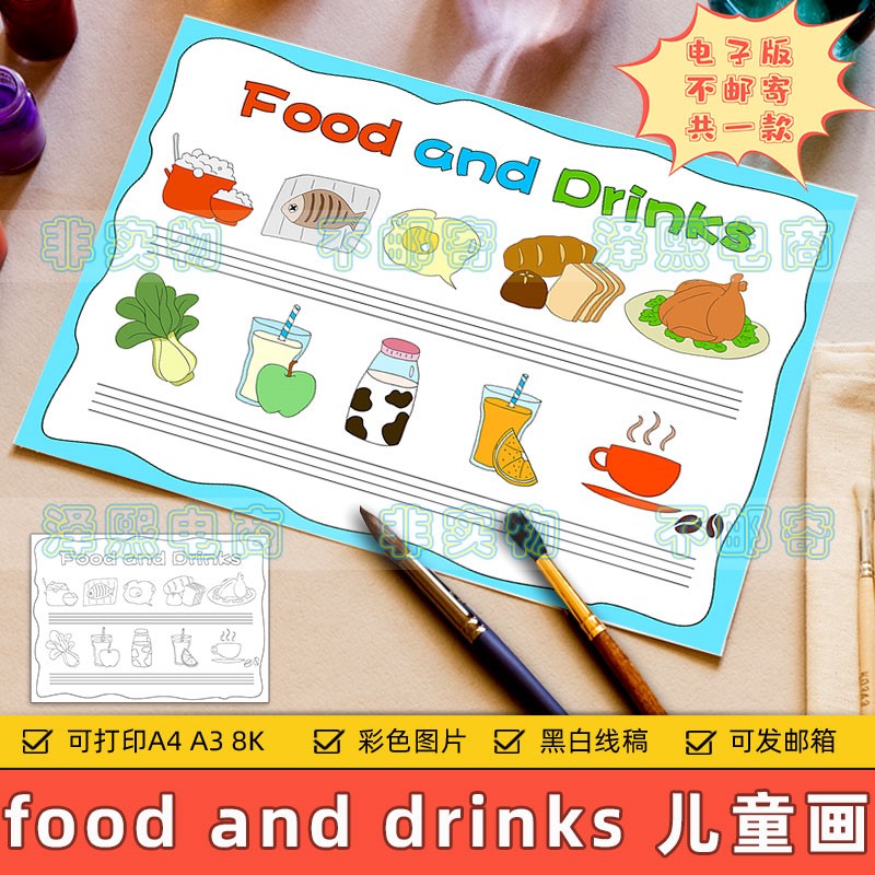 Food and Drinks 英语儿童画模板小学生食物和饮料英文手抄报线稿