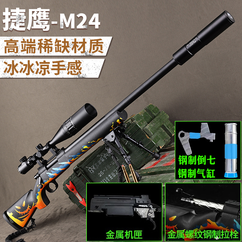 实木金属捷鹰m24抛壳软弹狙击步枪男孩成人仿真玩具发射器模型