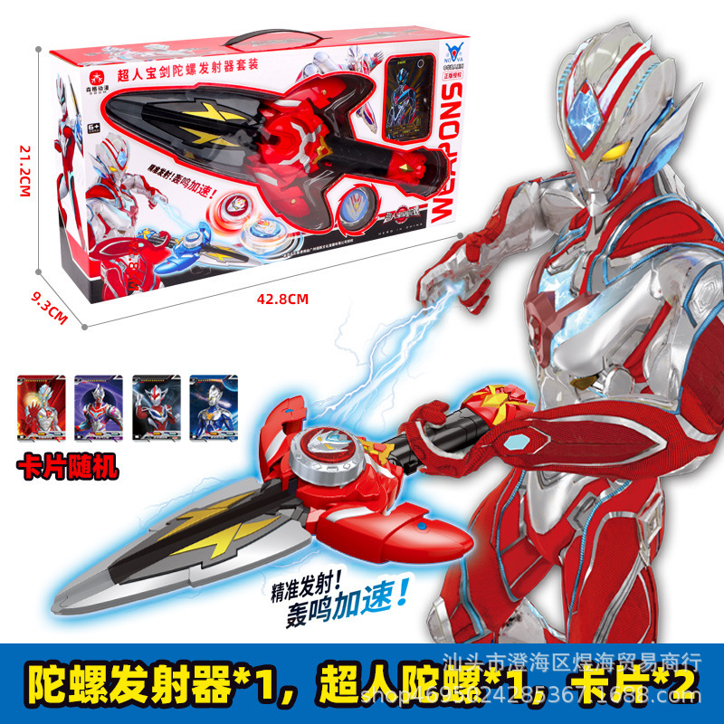 新款中华超人宝剑陀螺发射器男孩对战弯刀战斗坨螺儿童玩具礼盒装