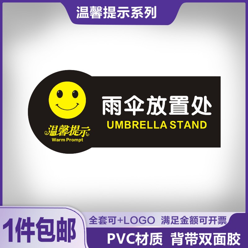 雨伞放置处标识牌办公室工厂餐厅饭店温馨提示不干胶标签贴纸m
