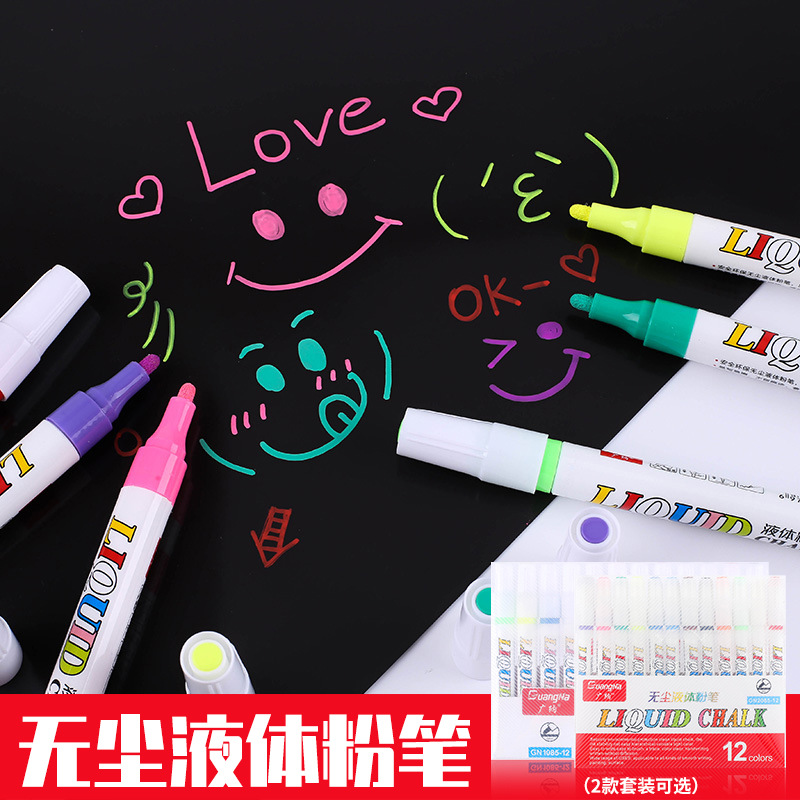 广纳1085无尘水溶性液体粉笔12色绘画儿童涂鸦绘画黑板可擦灯板笔