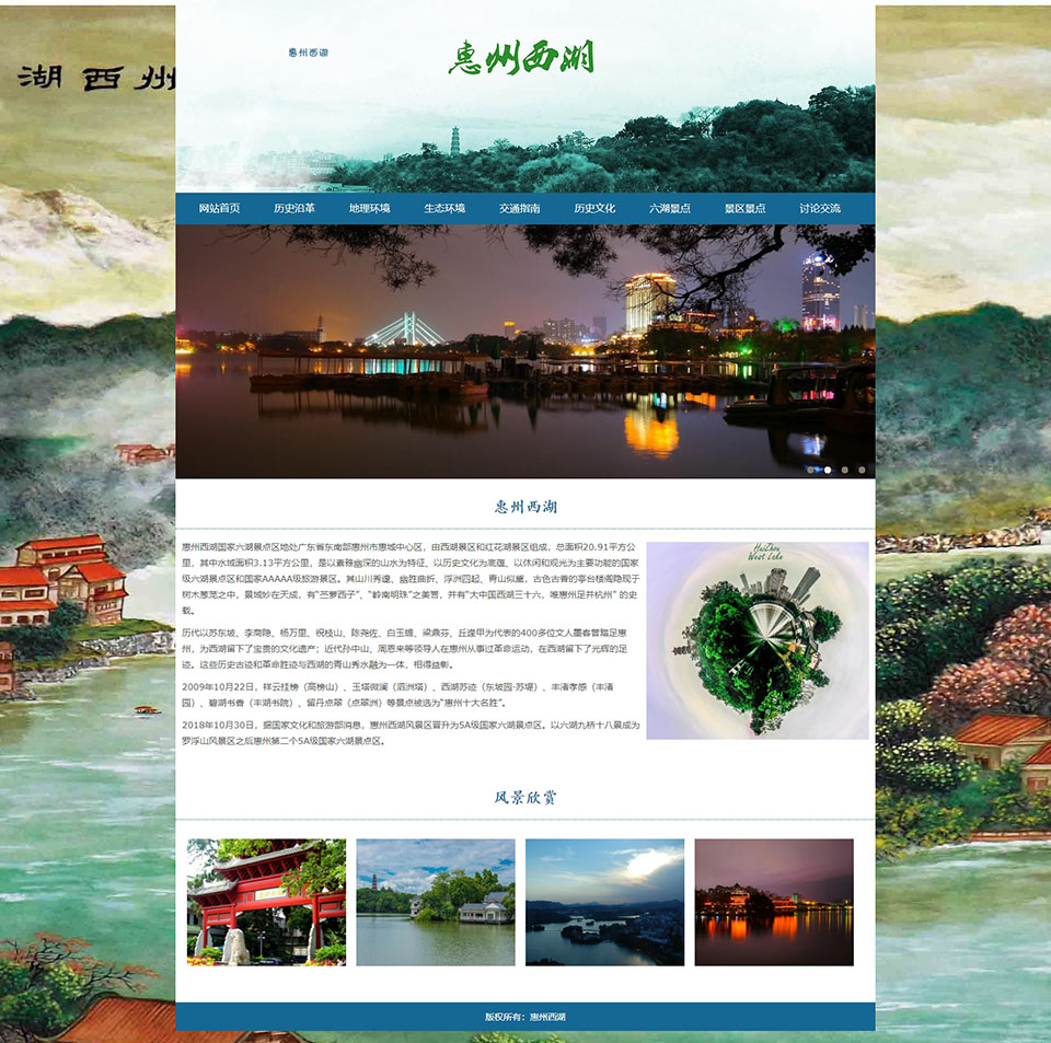 惠州西湖9页旅游网页成品 HTML旅游景点网页设计制作前端旅游网页