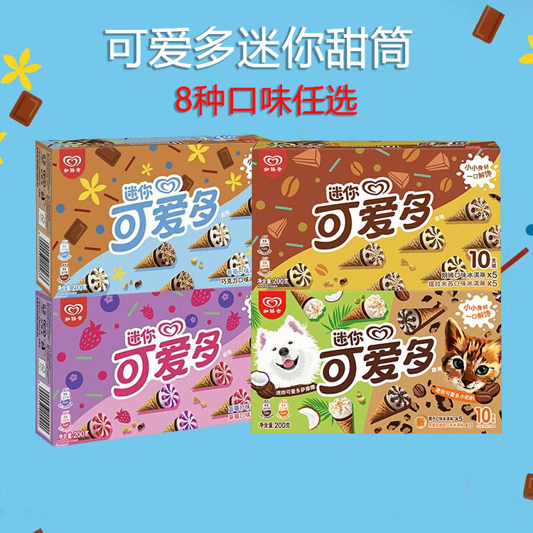 【热卖】6盒和路雪迷你可爱多盒装冰淇淋小脆甜筒香草巧克力蓝莓