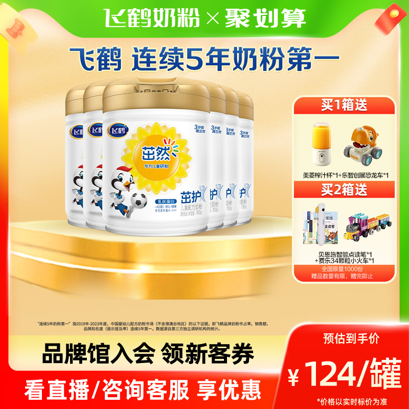 【5年奶粉第1】飞鹤儿童3-6岁配方牛奶粉茁然茁护4段700g*6罐