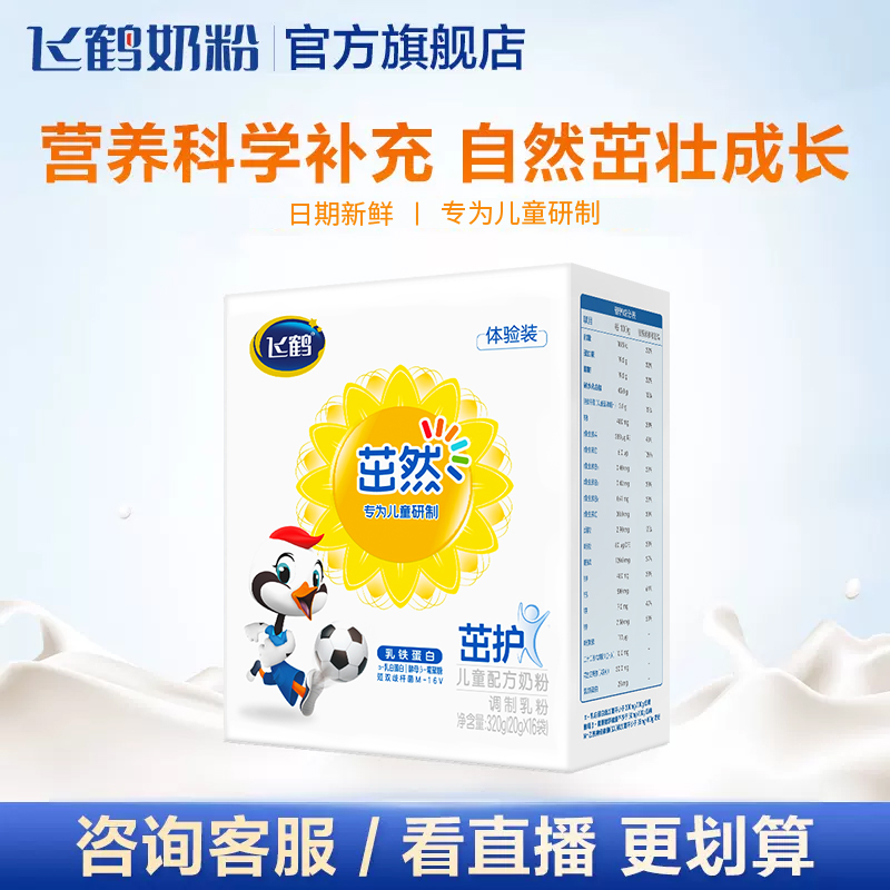 【品牌新享】飞鹤茁然茁护4段儿童配方牛奶粉320g*1盒