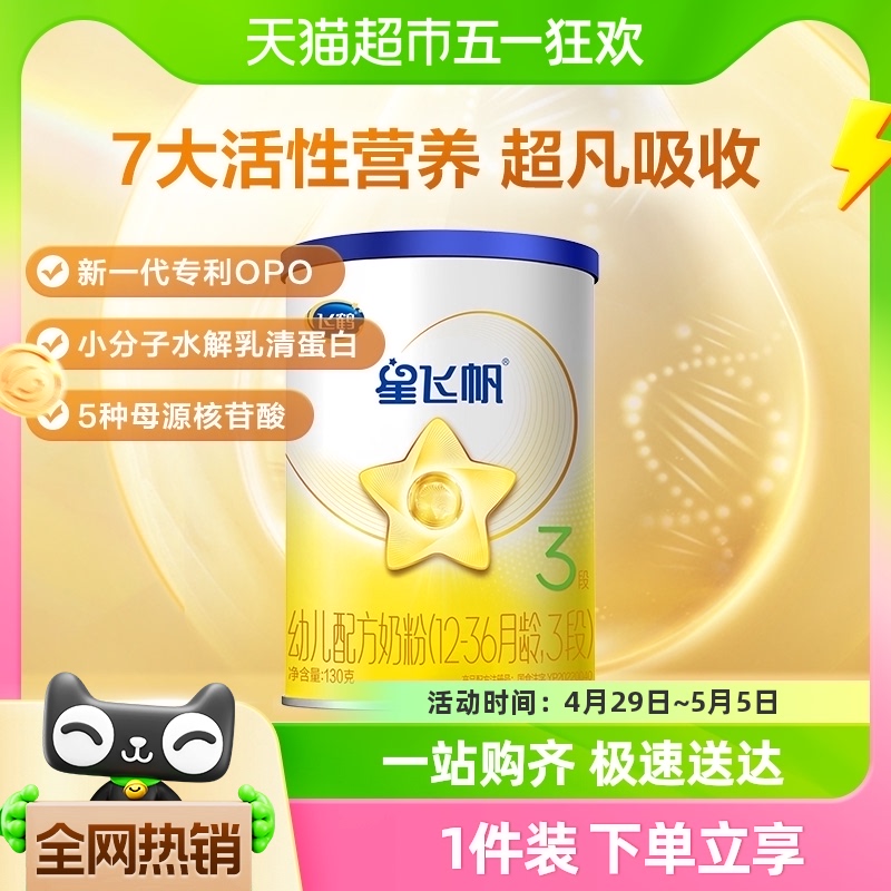 飞鹤星飞帆幼儿配方奶粉（12-36月龄，3段）130g*1罐