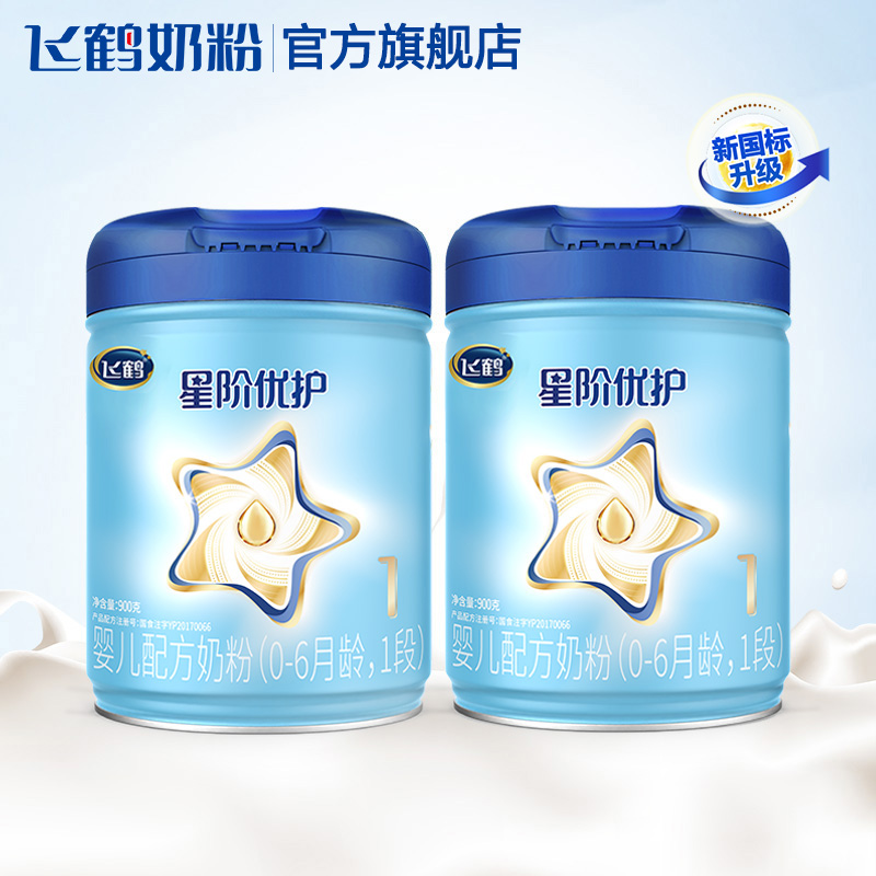 飞鹤星阶优护1段0-6个月A2酪蛋白婴儿配方牛奶粉900g*2罐