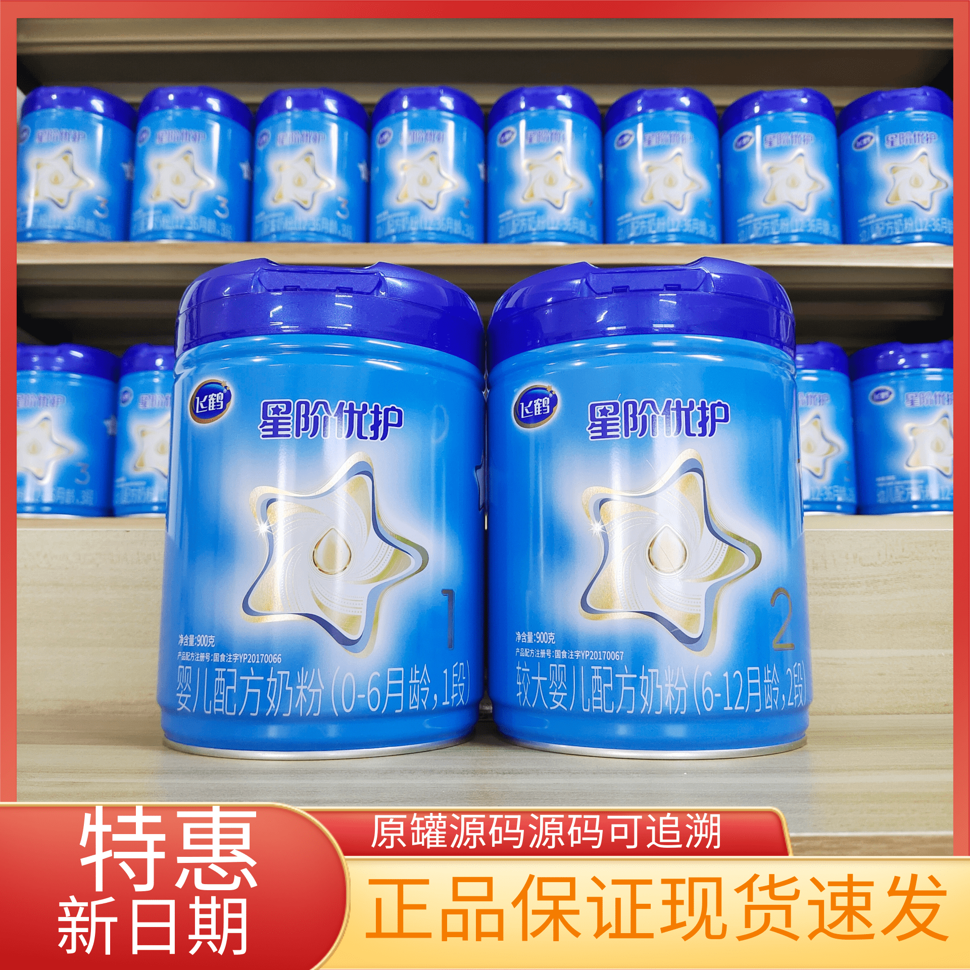 飞鹤星阶优护3段900g罐装婴幼儿配方牛奶粉实体急速发货