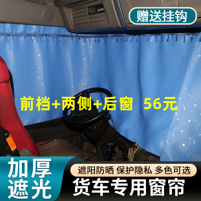 新款欧曼ETX GTL EST驾驶室装饰窗帘加厚卧铺帘3569系货车遮阳帘