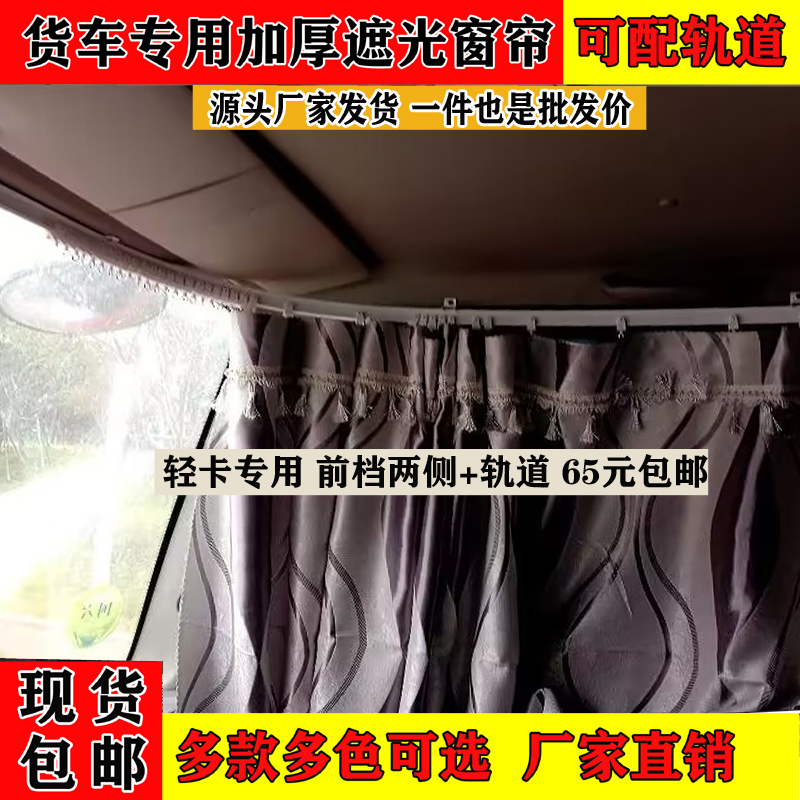 四米二货车高栏窗帘解放J6F大王驾到虎VHVN欧马可S3S1轻卡用窗帘