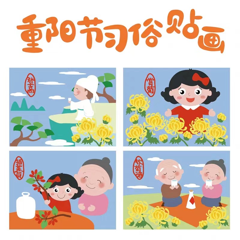 重阳节老人礼物手工diy习俗贴画幼儿园儿童制作材料包送爷爷奶奶