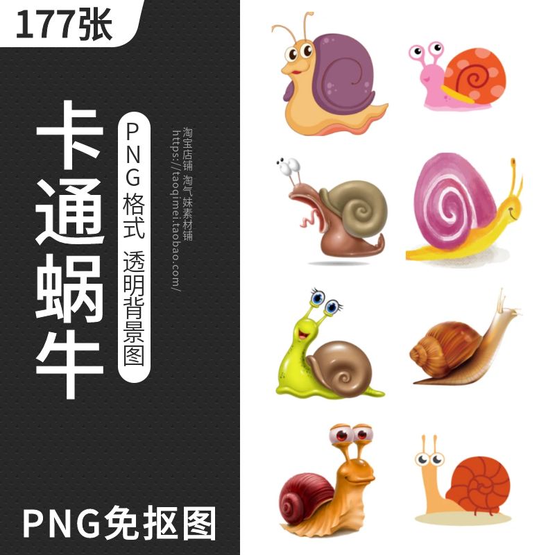 卡通蜗牛PNG透明背景图小动物陆地生物可爱图案小报插画免扣素材