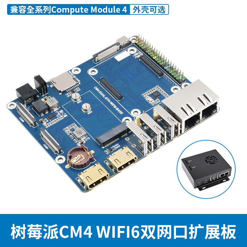 树莓派CM4核心板IO底板 CM4计算模块WiFi6双网口软路由底板扩展板