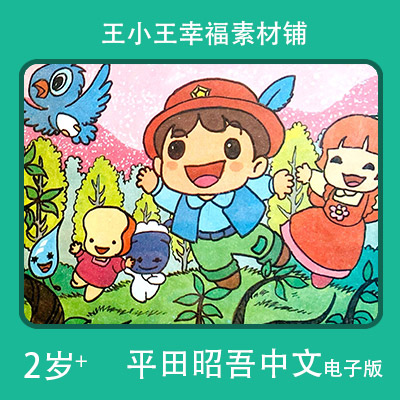 【电子版】平田昭吾中文列车系列青蓝色的鸟卡通手账卡片闪卡素材