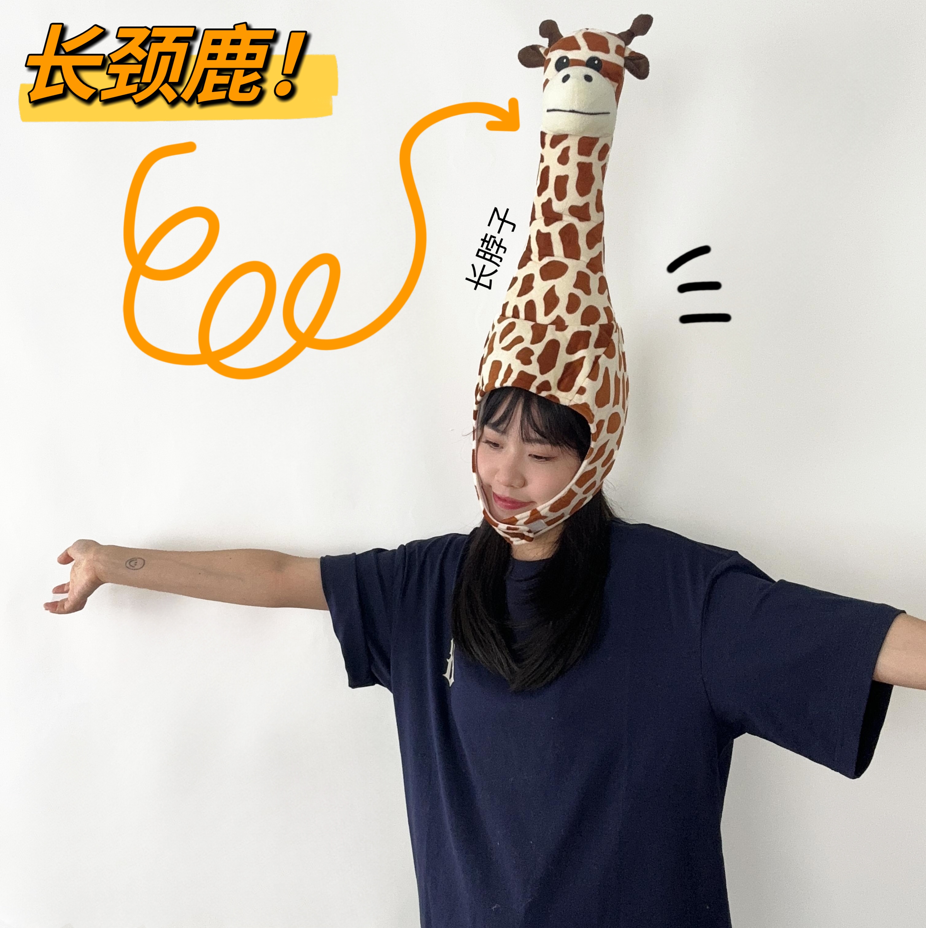 可爱搞怪卡通男女动物长颈鹿长脖子头套帽子拍照表演动物园头饰