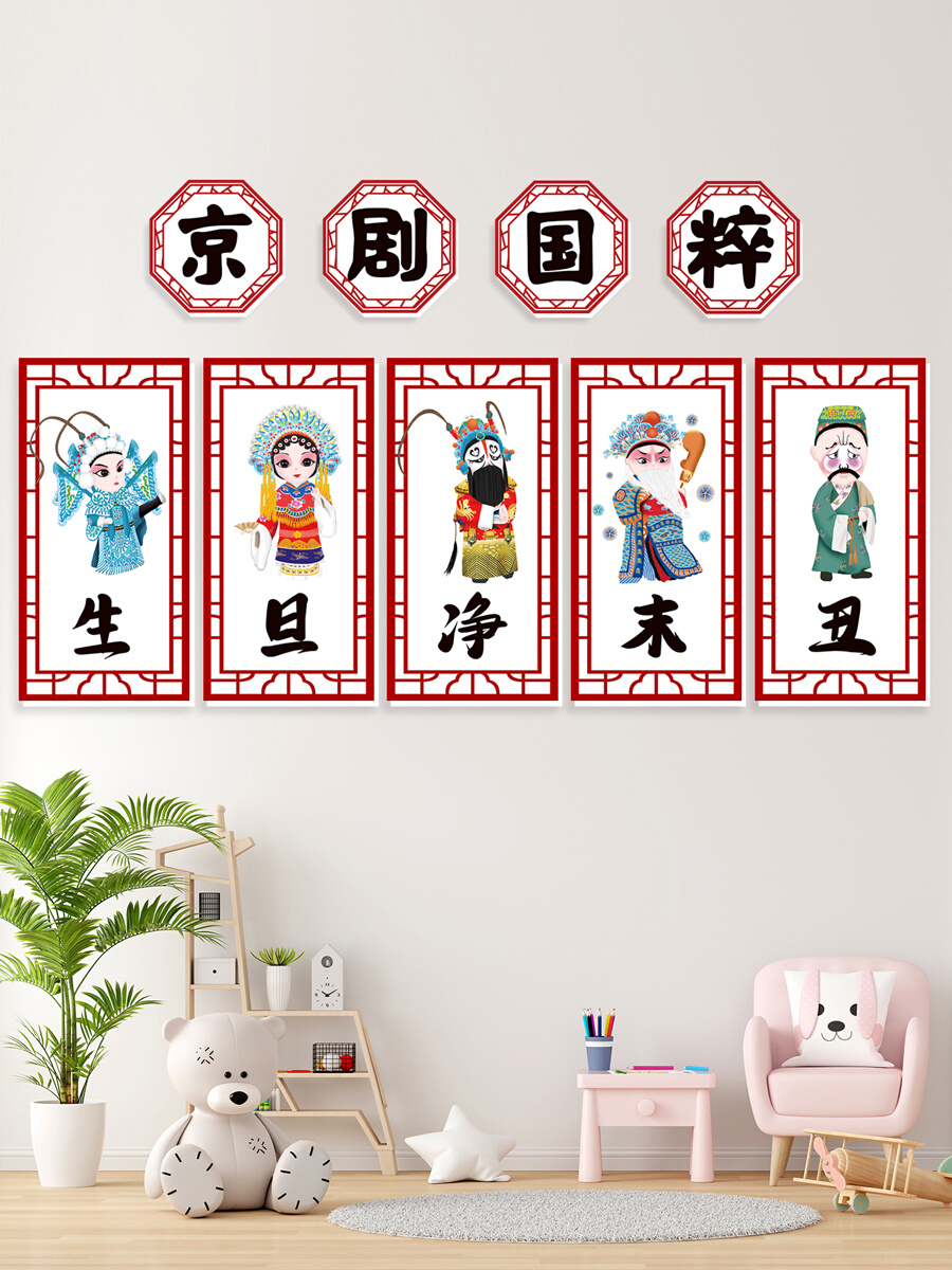 幼儿园京剧人物脸谱传统文化贴纸中国风生旦净末丑卡通画立体墙贴