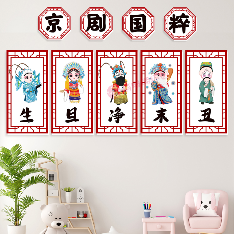 幼儿园京剧人物脸谱传统文化贴纸中国风生旦净末丑卡通画立体墙贴