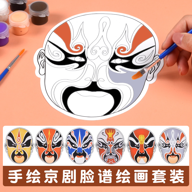 幼儿园小学美工创意手工京剧脸谱面具涂色手绘彩绘儿童美术画画