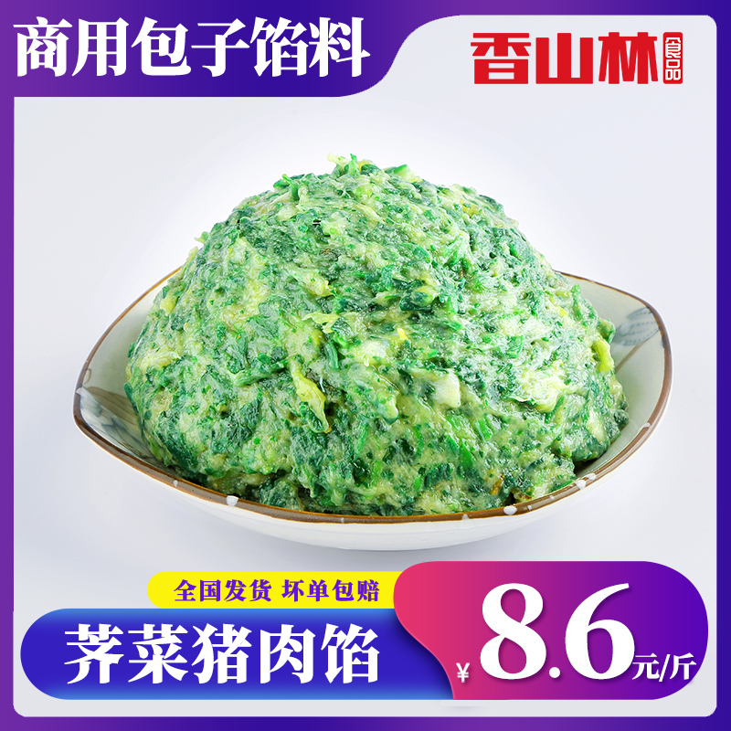 香山林 荠菜猪肉馅 冷冻包子速冻水饺混沌馅8斤4kg早餐饮店商用