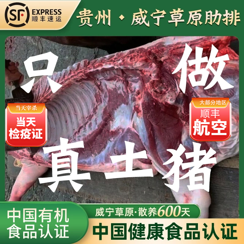 土猪肉新鲜黔山猪黑猪肋排4斤 新鲜土猪肉纯排骨农家散养冷冻生鲜
