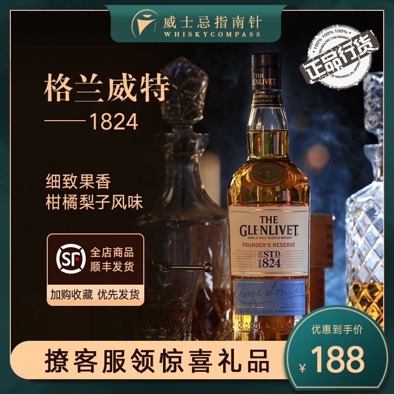 【指南针】格兰威特1824单一麦芽英国威士忌Glenlivet创始人甄选
