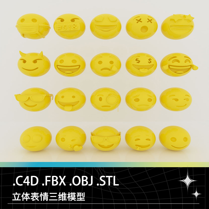 C4D FBX STL立体圆脸可爱表情包开心恐惧思考微笑表情三维模型