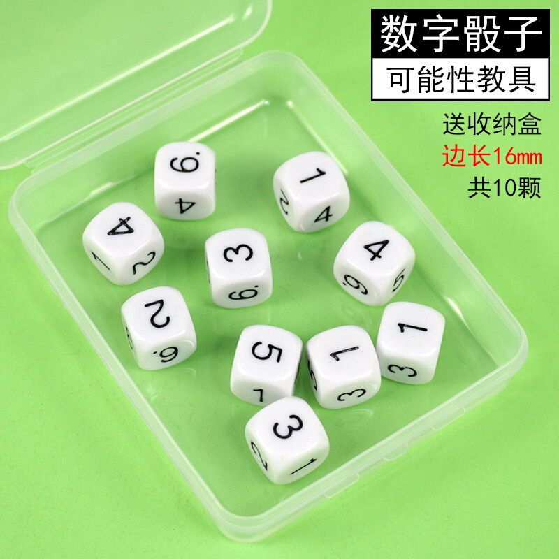 。白色数字骰子空白色字可写可擦六面骰可能性教具小学数学学具初