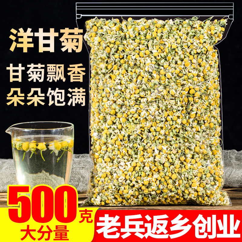 德国正品洋甘菊500g西洋甘菊另售特级进口原料罗马花草茶包可灌肠