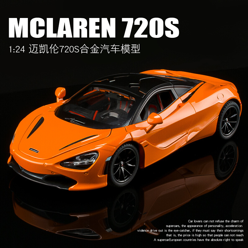 迈凯伦720s汽车模型仿真合金车模男孩玩具车迈凯轮大号跑车模型