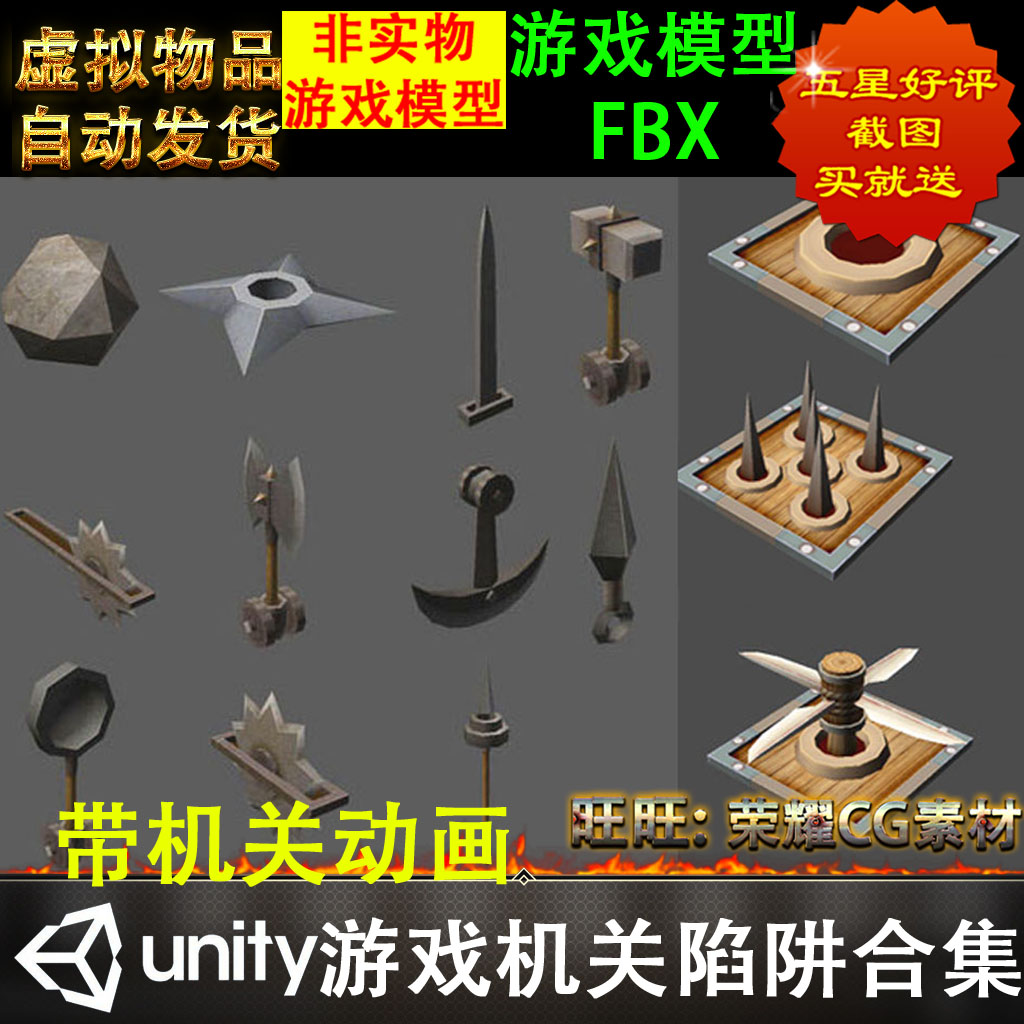 Unity3d写实机关陷阱斧飞镖扇摆锤游戏道具带动画FBX虚拟物品