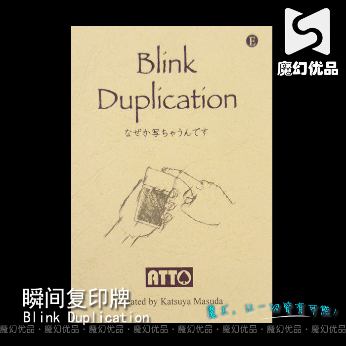 魔幻优品 Blink Duplication 马苏达的瞬间复印牌 扑克魔术道具