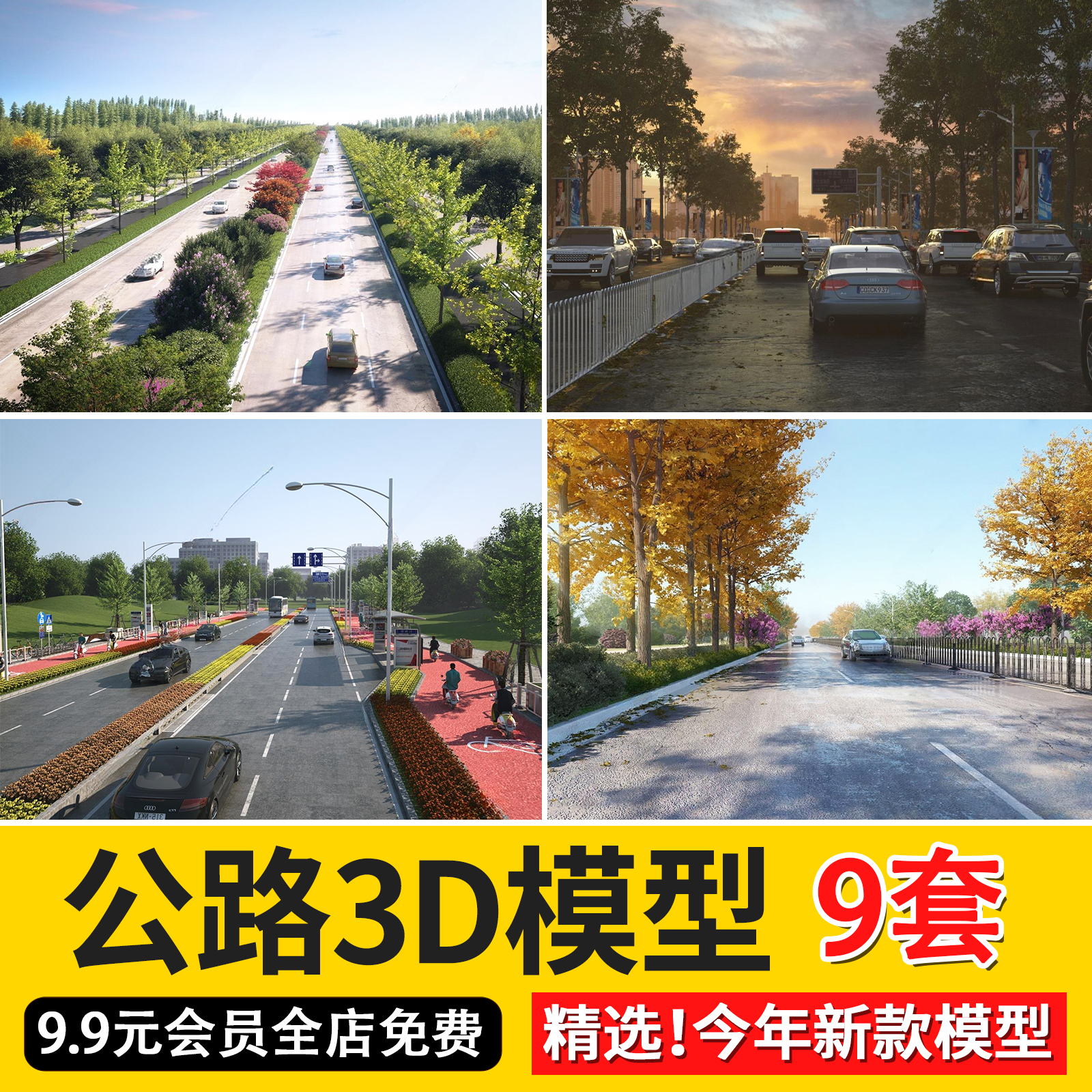 现代外景马路道路公路街道3D模型人行道车辆道路绿化3dmax模型