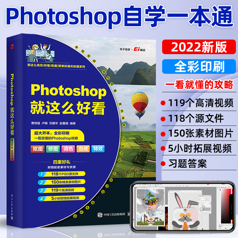 2022新版Photoshop就这么好看正版ps教程书籍 从入门到精通零基础自学图像处理调色平面设计软件视频书速成淘宝美工PS教材修图书籍